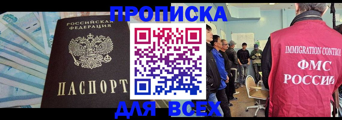 прописка штамп в Рузаевке